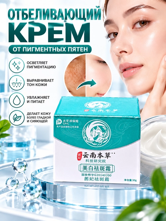 Oqartiruvchi Yuz Kremi (30 ml) - 
