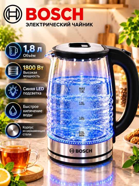 Elektr choynak, BOSCH