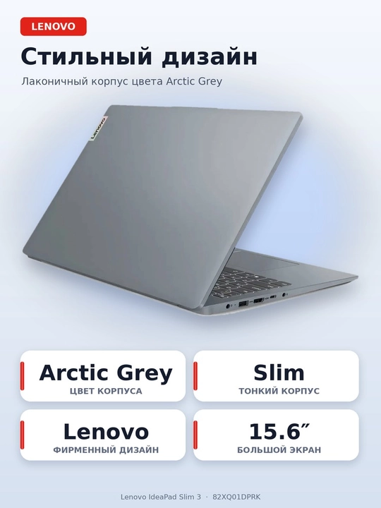 Ноутбук Lenovo IdeaPad Slim 3 15.6" FHD IPS, Ryzen 5, 8 ГБ DDR5, SSD 512 ГБ