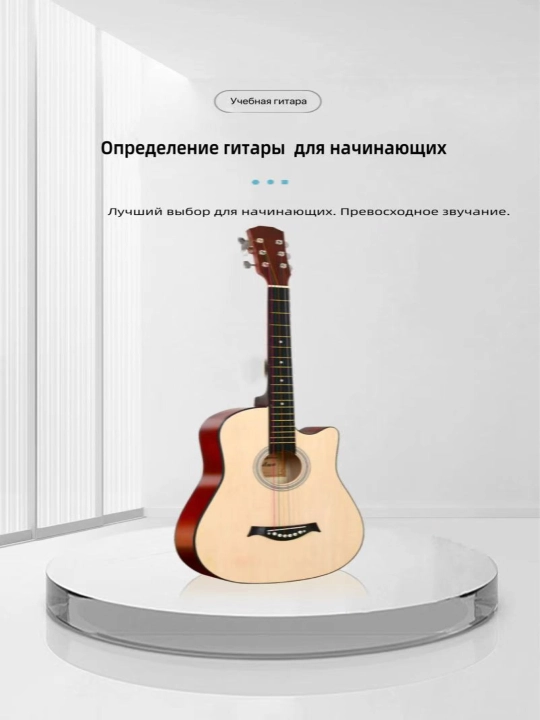 38 dyuymli gitara, xalq va akustik gitara asboblarini ijro etish uchun mos