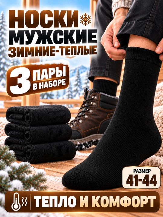 Erkaklar uchun qishgi, qalin, uzun, klassik paypoqlari 3 juftlik to‘plam. O‘lchami: 41-44 - 
