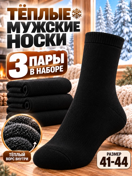 Erkaklar uchun qishgi, qalin, uzun, klassik paypoqlari 3 juftlik to‘plam. O‘lchami: 41-44