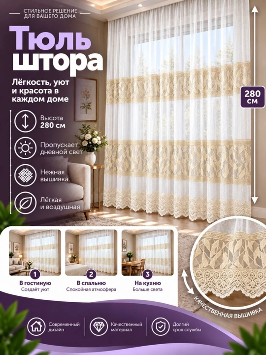Тюль для спальни, гостиной, зала, кухни и других комнат - 