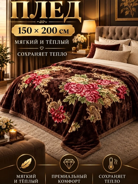 Adyol 150×200 sm, yumshoq va issiq pled, qalin yopinchiq, gul naqshli premium adyol - 