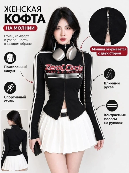 Женская спортивная кофта на молнии - 