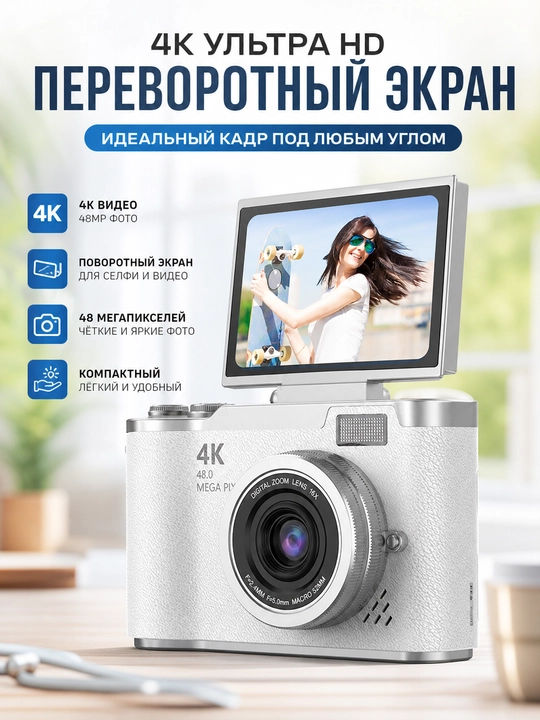 Детский цифровой ретро-фотоаппарат с картой памяти, HD4K, 8-кратный зум - 