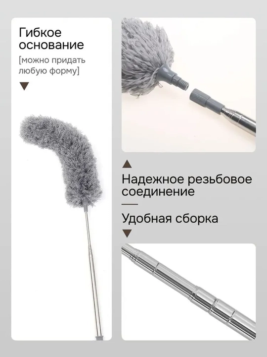 Antistatik chang choʻtkasi 1,4m, shift va mebelni tozalash uchun egiluvchan nozul