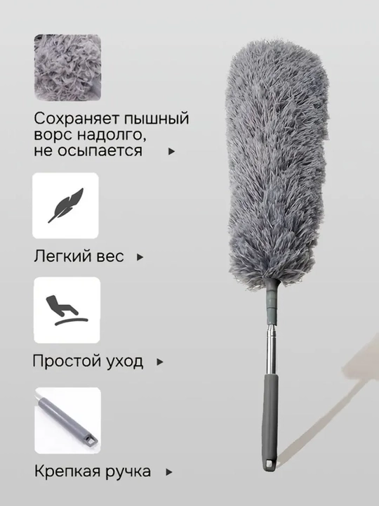 Antistatik chang choʻtkasi 1,4m, shift va mebelni tozalash uchun egiluvchan nozul