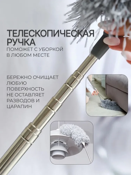 Antistatik chang choʻtkasi 1,4m, shift va mebelni tozalash uchun egiluvchan nozul