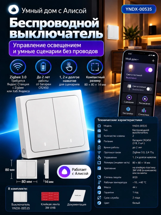 Yandex YNDX-00535 aqlli simsiz kaliti, 2 tugmali, Zigbee 3.0 - 