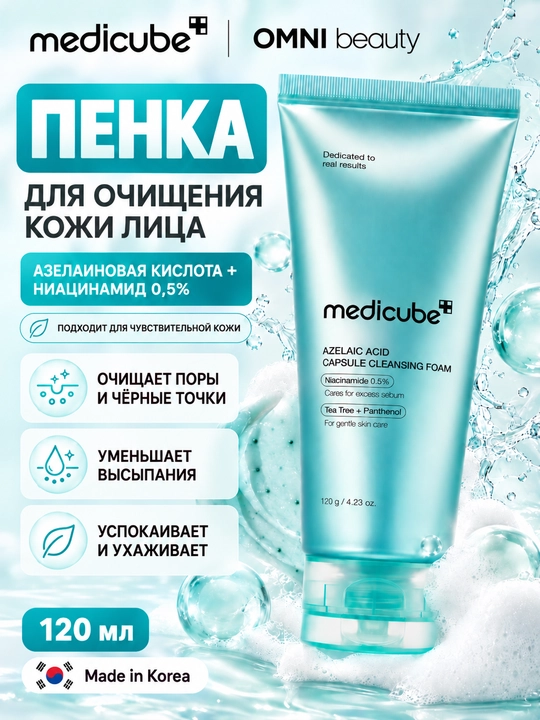 Medicube yuz tozalash vositalari: penka, PDRN va Kojic acidli gel - penka - 