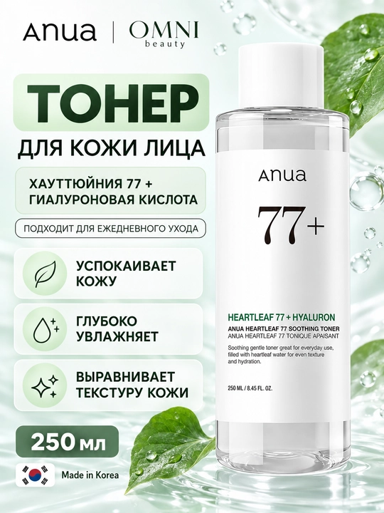 Тонер для лица ANUA 77% Heartleaf Peach , Niacinamide TXA, увлажняющий, выравнивающий тон - 