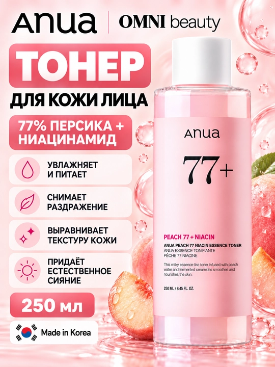 Тонер для лица ANUA 77% Heartleaf Peach , Niacinamide TXA, увлажняющий, выравнивающий тон - 