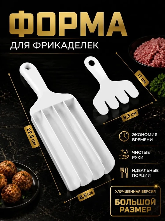 Форма для фрикаделек, кухонный инструмент для быстрого приготовления мясных шариков
