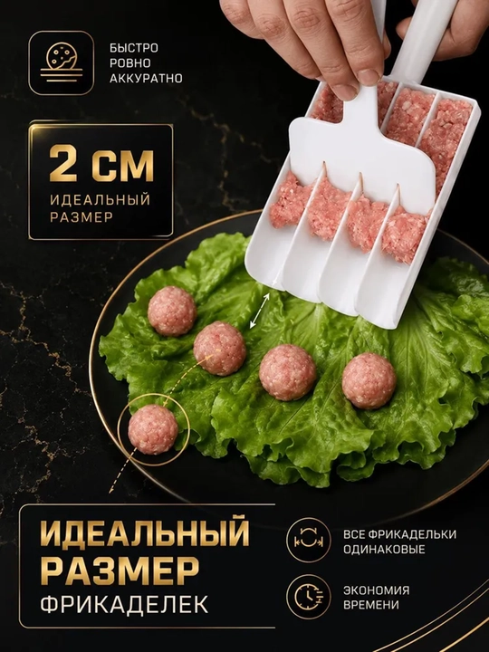 Форма для фрикаделек, кухонный инструмент для быстрого приготовления мясных шариков