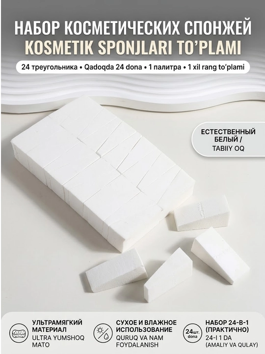 Makiyaj uchun uchburchak gubkalar to‘plami, 24 dona, yumshoq, yulib olinadigan, quruq va nam - 