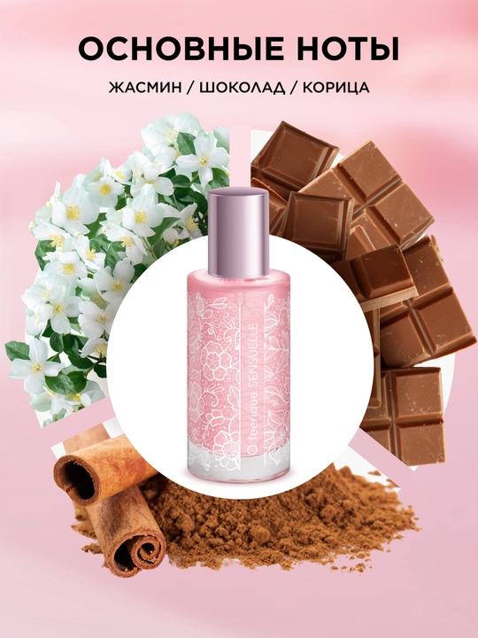 O Feerique Sensuelle ayollar uchun parfyumeriya, 50 ml