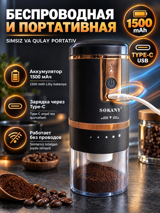 Elektr qahva maydalagich SOKANY SK-04026 simsiz USB 1500mAh 5 silliqlash rejimi