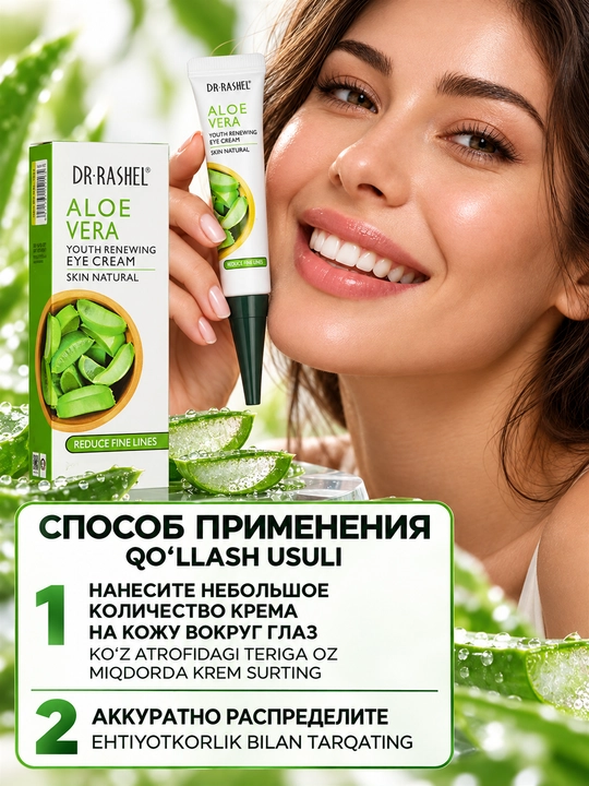 Dr.Rashel Ko‘z atrofi uchun aloe verali krem, ajinlar va qora doiralarga qarshi, 20 g