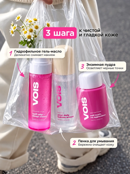 VOIS Yuz parvarishi vositalari toʻplami, sovgʻabop qadoq