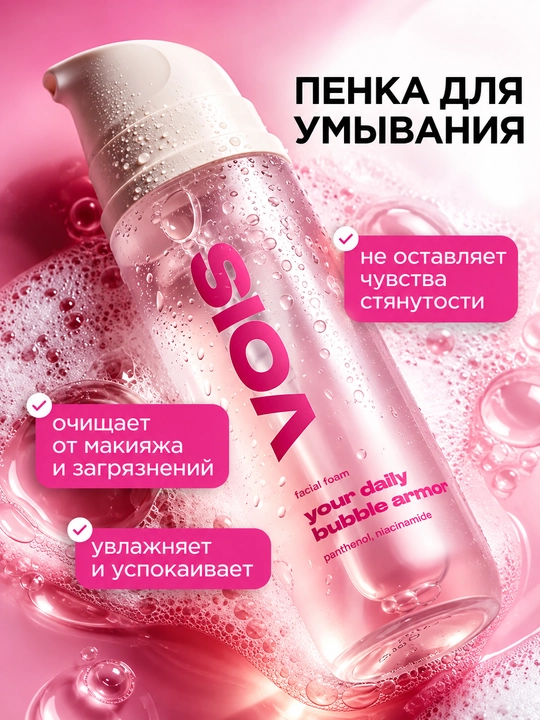 VOIS Yuz parvarishi vositalari toʻplami, sovgʻabop qadoq