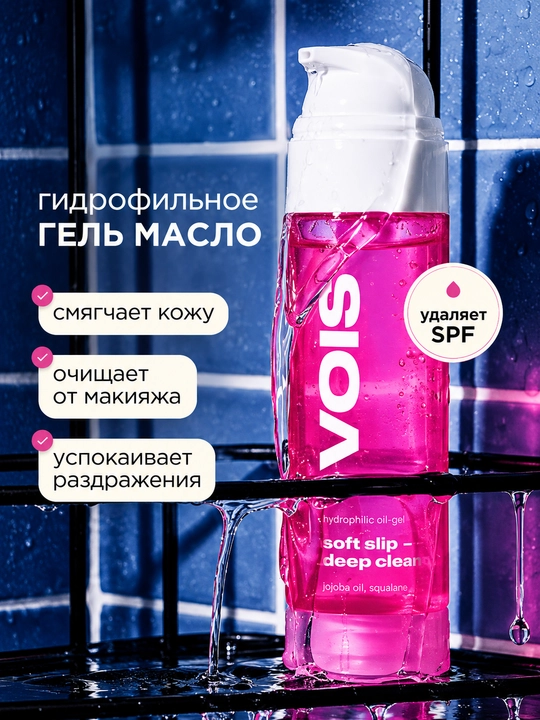 VOIS Yuz parvarishi vositalari toʻplami, sovgʻabop qadoq