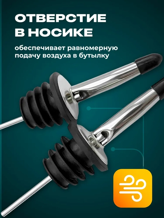 Пробка дозатор для бутылки Гейзер барный металлический, 6 шт