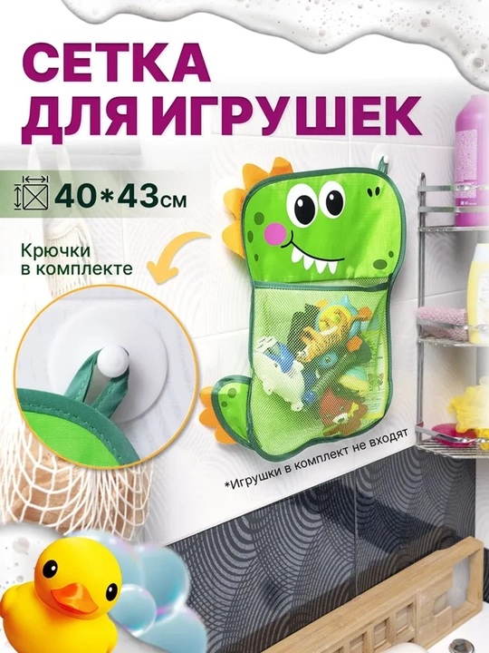 Bolalar vannasi uchun so'rg'ichli o'yinchoq to'r organayzeri Dinozavr