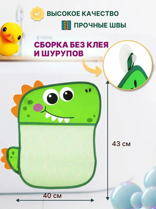 Bolalar vannasi uchun so'rg'ichli o'yinchoq to'r organayzeri Dinozavr