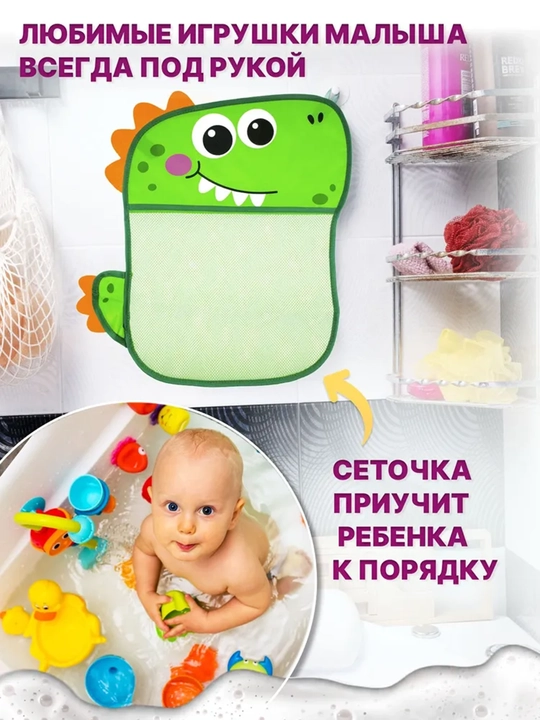 Bolalar vannasi uchun so'rg'ichli o'yinchoq to'r organayzeri Dinozavr