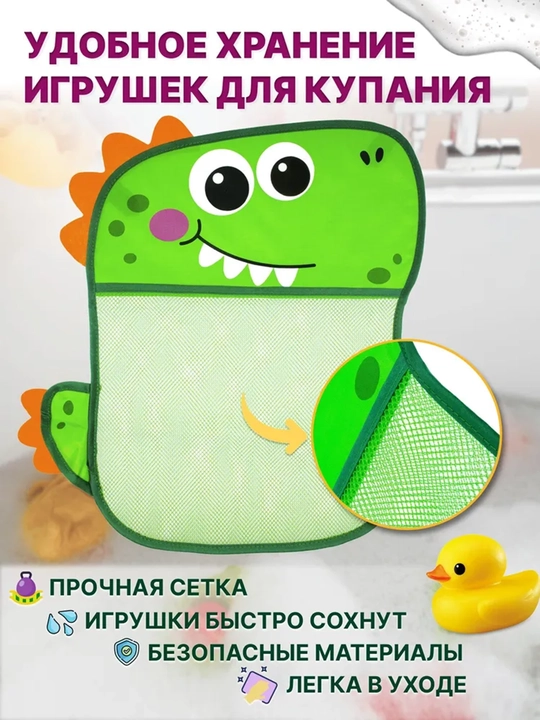 Bolalar vannasi uchun so'rg'ichli o'yinchoq to'r organayzeri Dinozavr