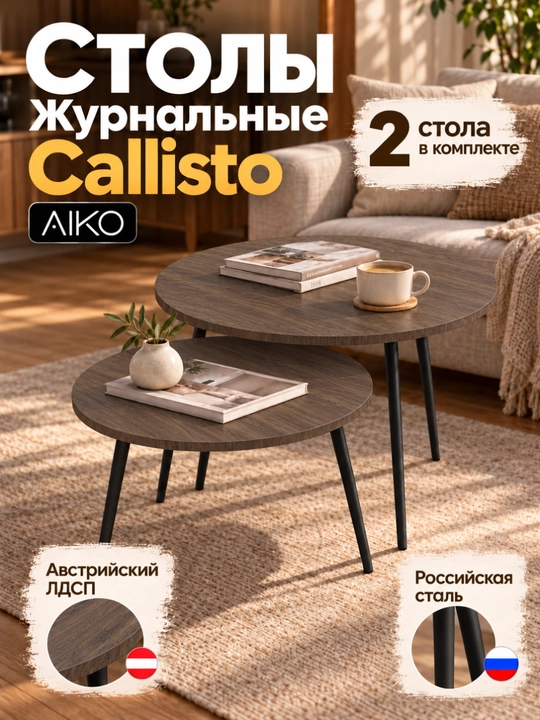AIKO Callisto jurnali stoli, to‘plamda 2 ta stol, qahva stoli, kofe stol - 