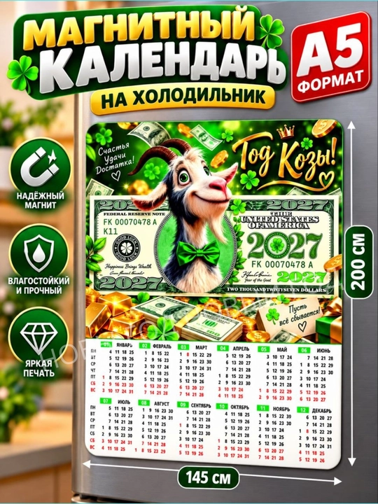 Календарь на 2027 год, магнит на холодильник коза символ года, размер А5 - 
