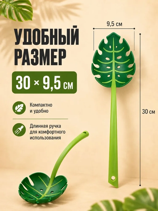 Ko'p funktsiyali teshikli qoshiq - Monstera palma bargi, salat qoshig'i