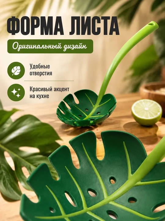 Ko'p funktsiyali teshikli qoshiq - Monstera palma bargi, salat qoshig'i