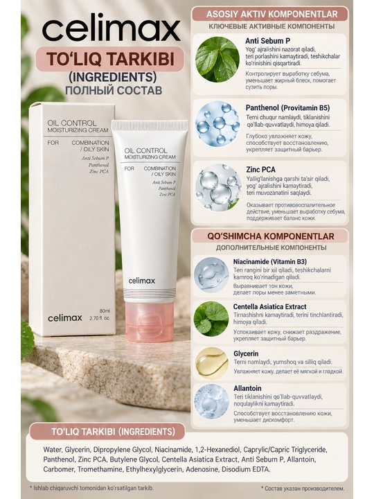 Celimax Oil Control Cream, 80 мл — увлажняющий крем для жирной и комбинированной кожи