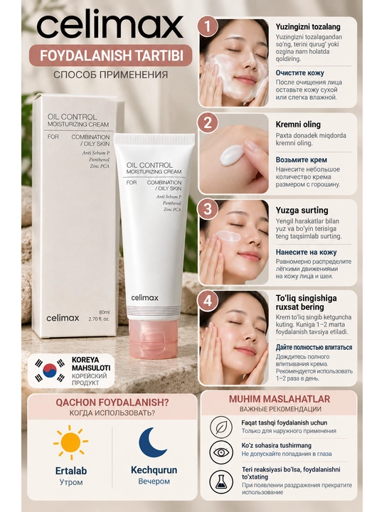 Celimax Oil Control Cream, 80 мл — увлажняющий крем для жирной и комбинированной кожи