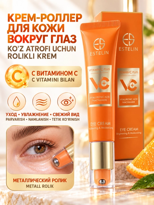 ESTELIN Ko‘z atrofi uchun vitamin C li rolikli krem, qora doiralar va ajinlarga qarshi, 30 g - 