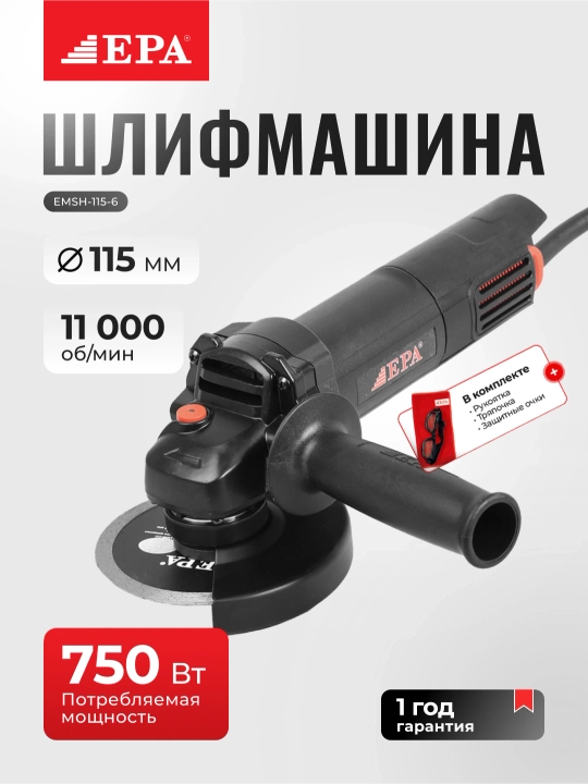 Burchakli siliqlash mashinasi EPA EMSH-115-6, 750 Vt