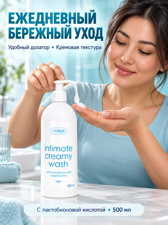 Intim gigiyena uchun gel Ziaja laktobion kislotali, kremsimon, dozatorli, 500 ml