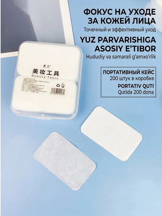 Kompresslar va makiyaj uchun o'ta yupqa ipak paxta disklari, konteynerda 200 ta - 