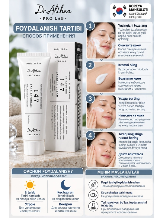 Dr. Althea 147 Barrier Cream — увлажняющий крем для лица, 50 мл