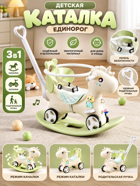 Ota-ona tutqichi va xavfsizlik bamperi bilan Unicorn 3-in-1 minib yuradigan roker - 