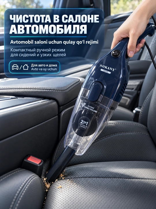 Пылесос SOKANY SK-13043 2 в 1, вертикальный и ручной, мощность 2000 Вт, кабель 5 м