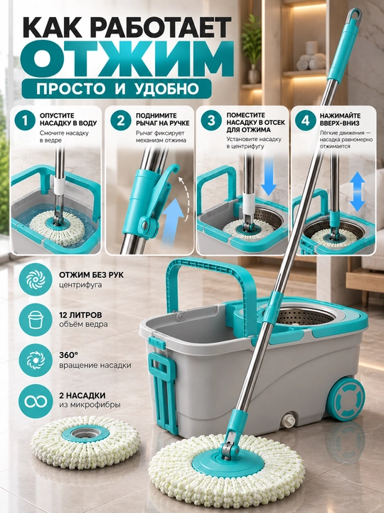 Швабра с ведром и отжимом 10 л, набор для уборки, вращение 360°, 2 насадки из микрофибры