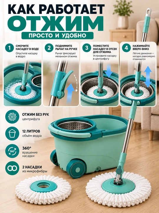 Швабра с ведром и отжимом 10 л, набор для уборки, вращение 360°, 2 насадки из микрофибры