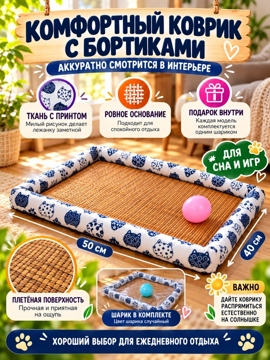 Лежанка для кошек и собак с бортиками и плетеной вставкой, 50х40 см, с игрушкой-шариком - 