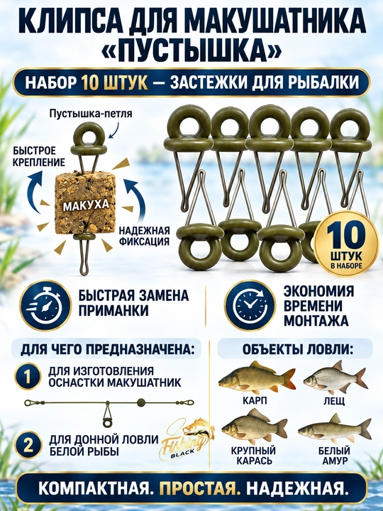 Клипса на макушатник Пустышка