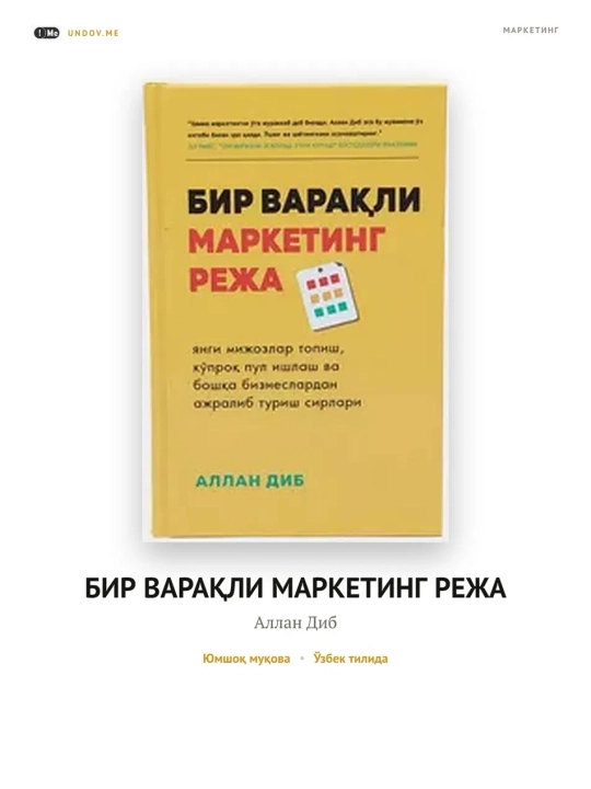 Бир варакли маркетинг режаси - 