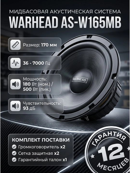 Мидбасовая акустическая система УРАЛ AS-W165MB, 16см, мощный звук и басс